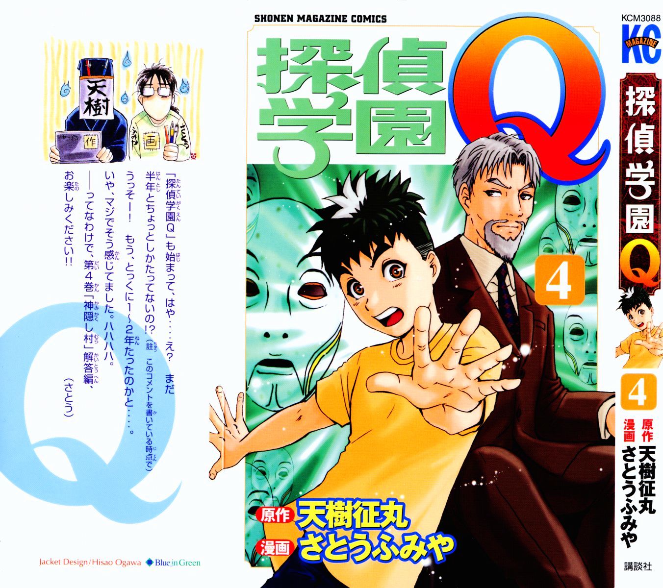 Tantei Gakuen Q Chapter 22 page 26 - Chapter 22 : The Kamikakushi Village Murders [6]