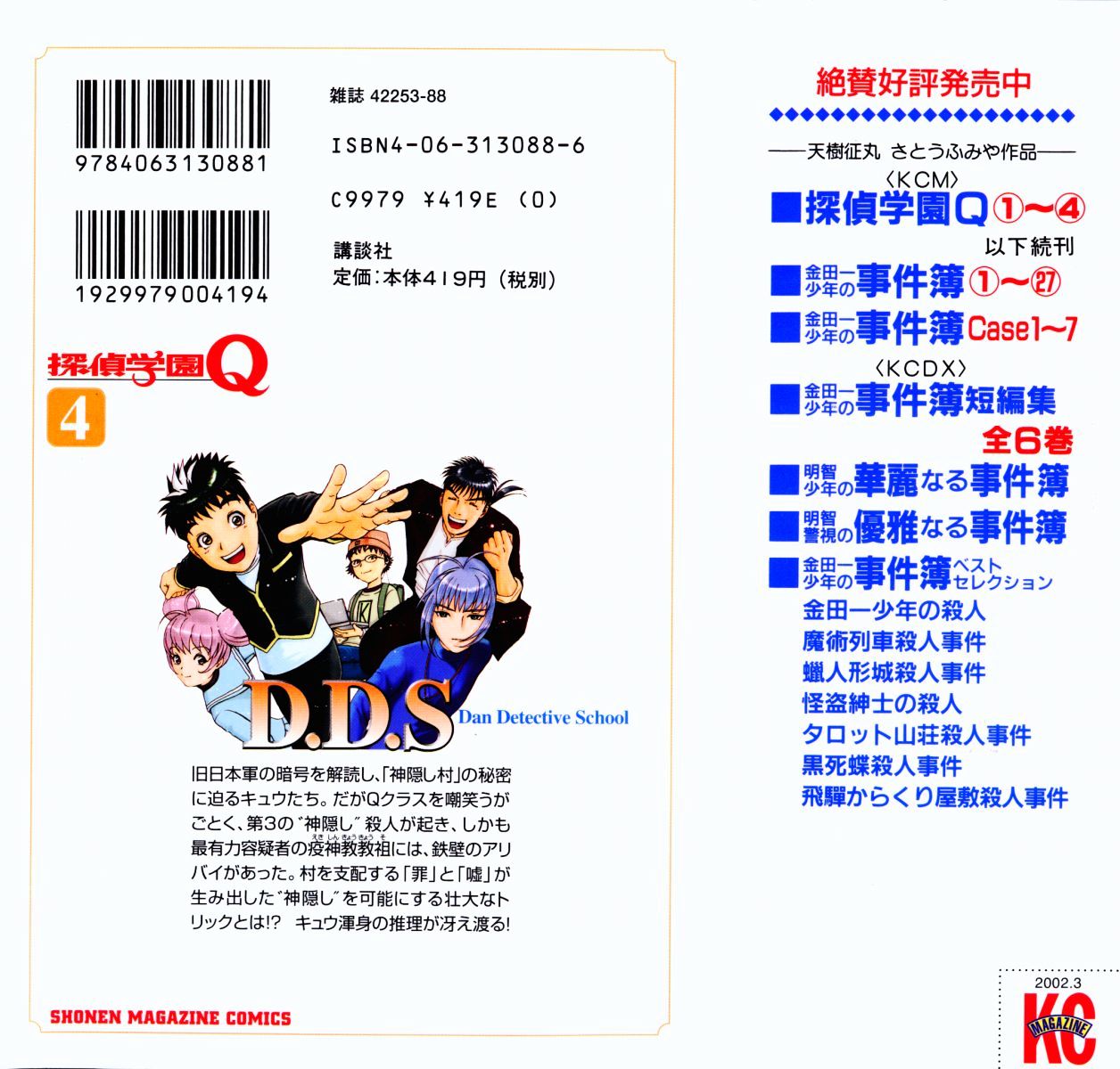 Tantei Gakuen Q Chapter 22 page 27 - Chapter 22 : The Kamikakushi Village Murders [6]