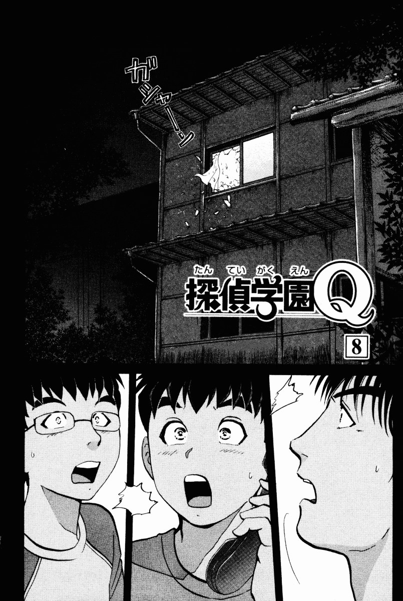 Tantei Gakuen Q Chapter 24 page 2 - Chapter 24 : The Kamikakushi Village Murders [8]