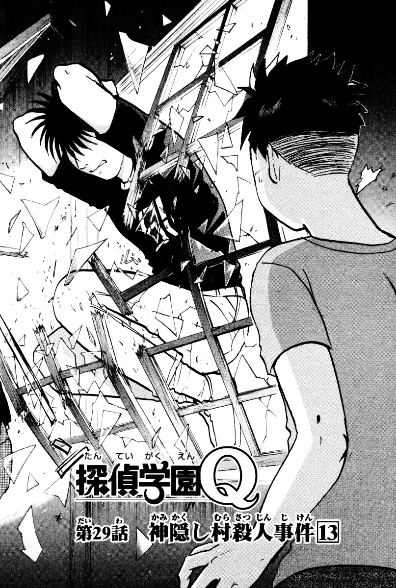 Tantei Gakuen Q Chapter 29 page 3 - Chapter 29 : The Kamikakushi Village Murders [13]