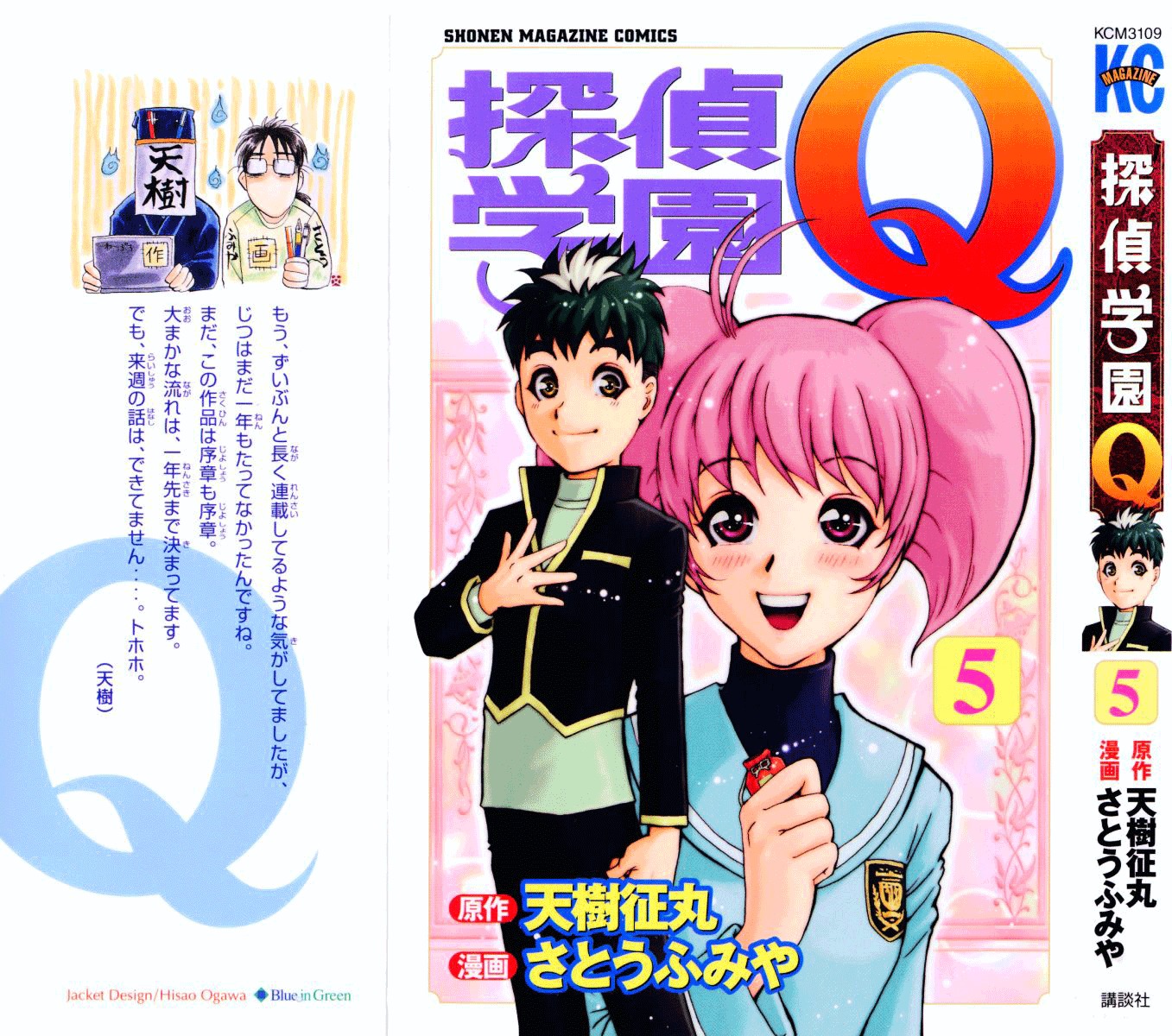 Tantei Gakuen Q Chapter 31 page 2 - Chapter 31 : First Homework [1]