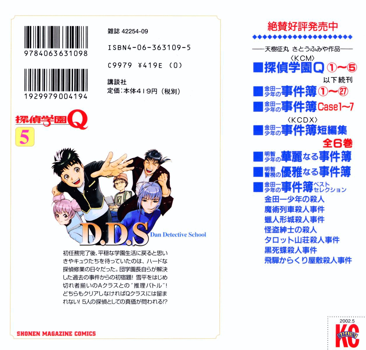 Tantei Gakuen Q Chapter 31 page 3 - Chapter 31 : First Homework [1]