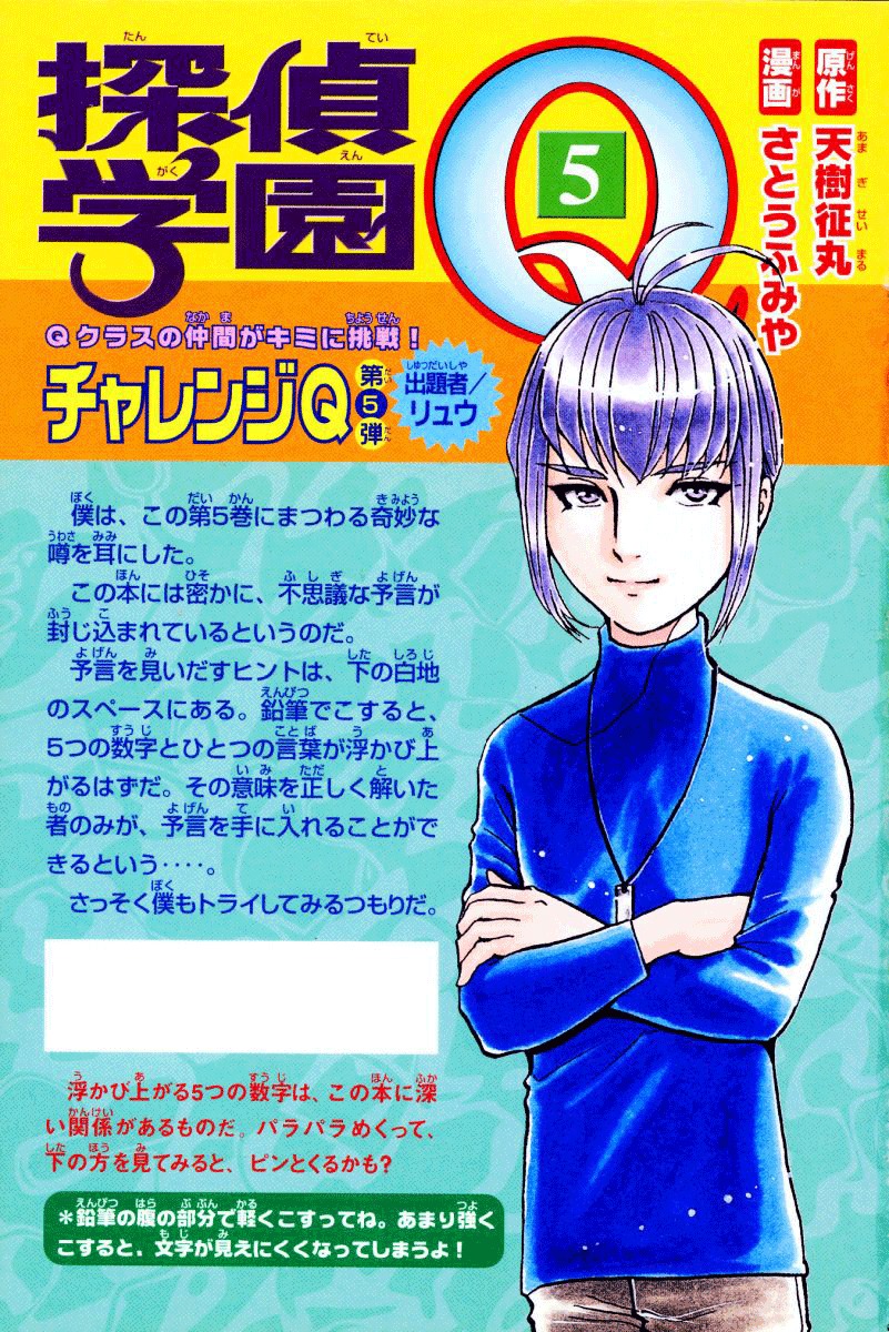 Tantei Gakuen Q Chapter 31 page 4 - Chapter 31 : First Homework [1]