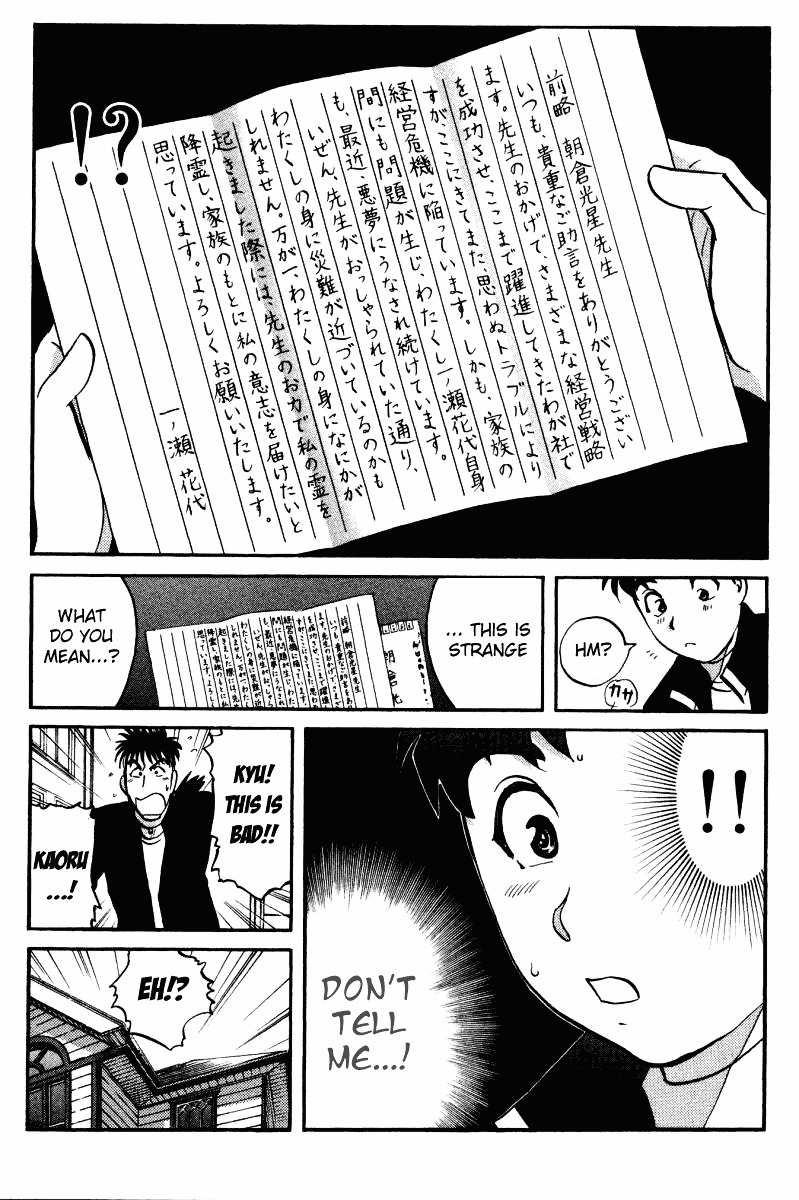 Tantei Gakuen Q Chapter 35 page 15 - Chapter 35 : Murder in Spirit Summoning [2]