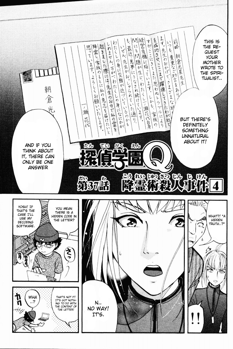 Tantei Gakuen Q Chapter 37 page 1 - Chapter 37 : Murder in Spirit Summoning [4]