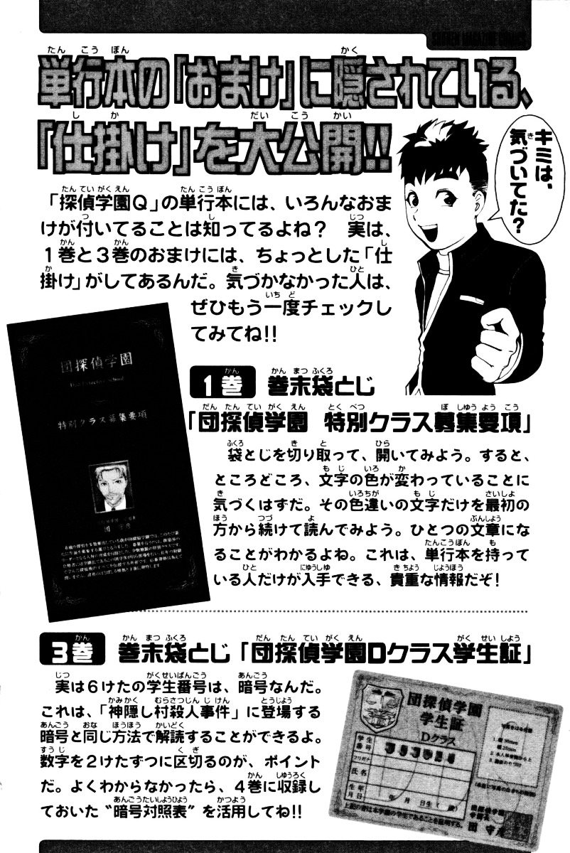 Tantei Gakuen Q Chapter 39 page 25 - Chapter 39 : Q vs A [2]