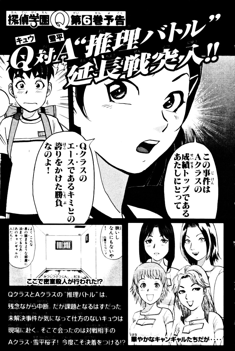 Tantei Gakuen Q Chapter 39 page 26 - Chapter 39 : Q vs A [2]