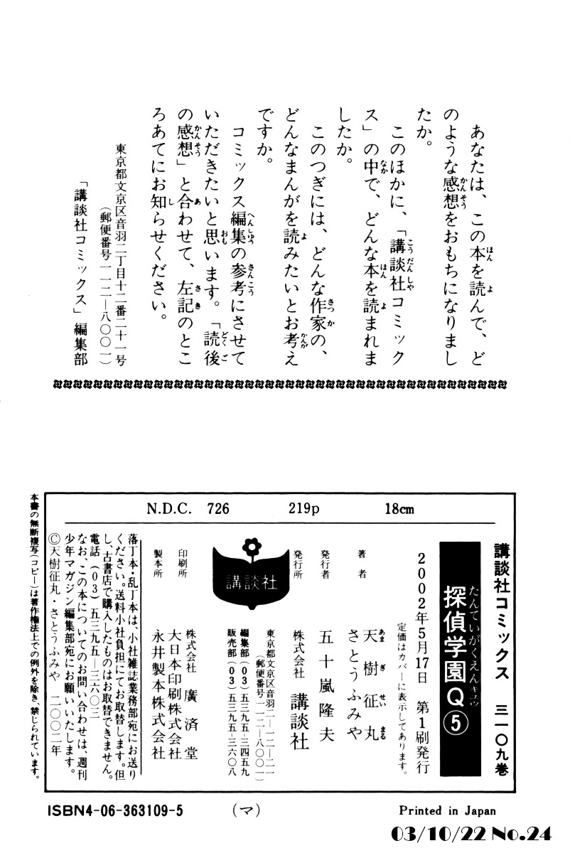 Tantei Gakuen Q Chapter 39 page 27 - Chapter 39 : Q vs A [2]