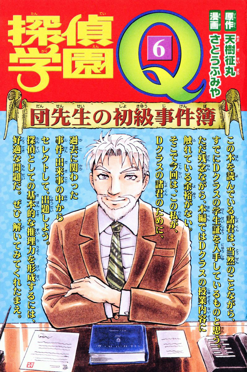 Tantei Gakuen Q Chapter 40 page 2 - Chapter 40 : Q vs A Overtime [1]