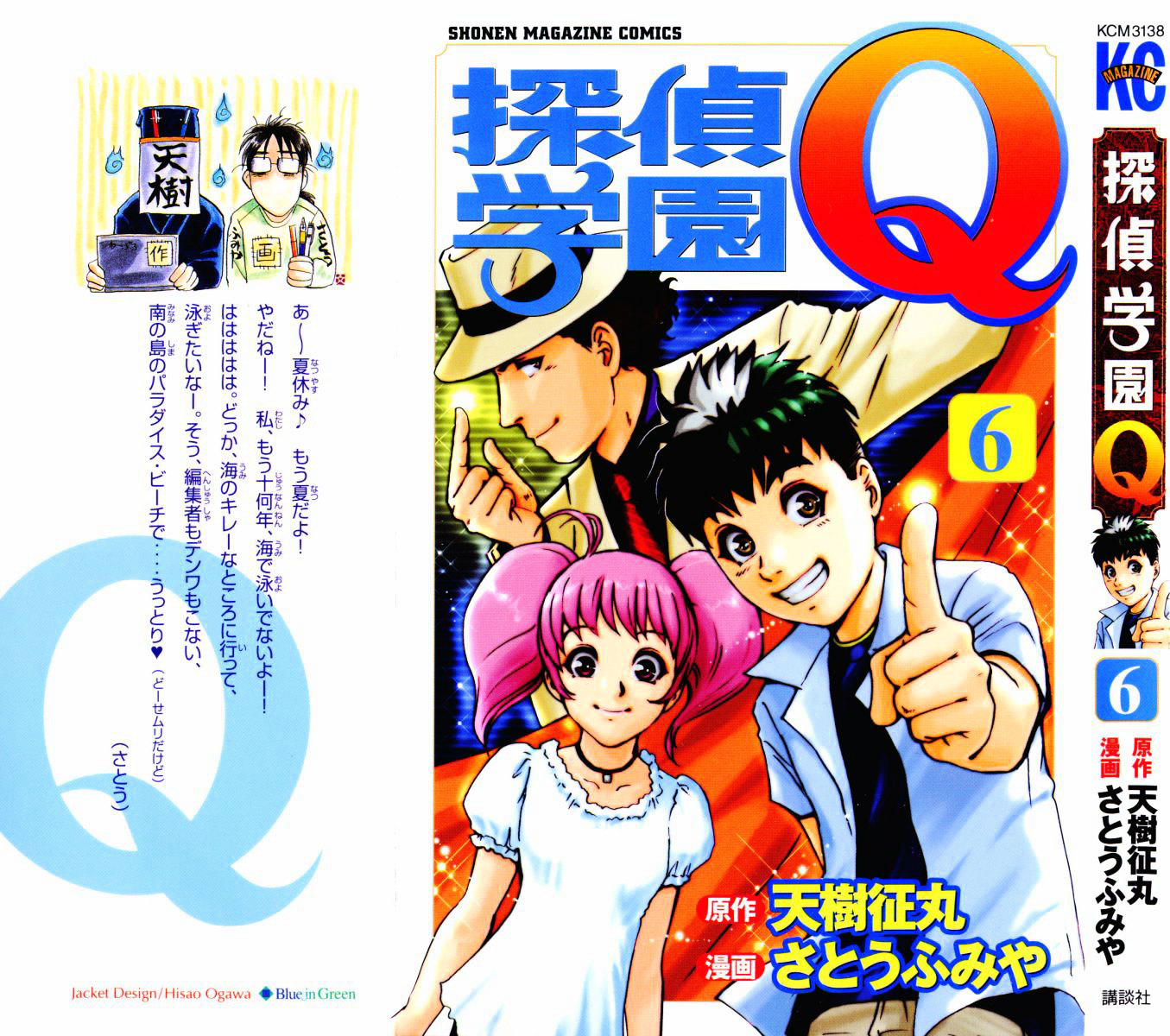 Tantei Gakuen Q Chapter 40 page 28 - Chapter 40 : Q vs A Overtime [1]