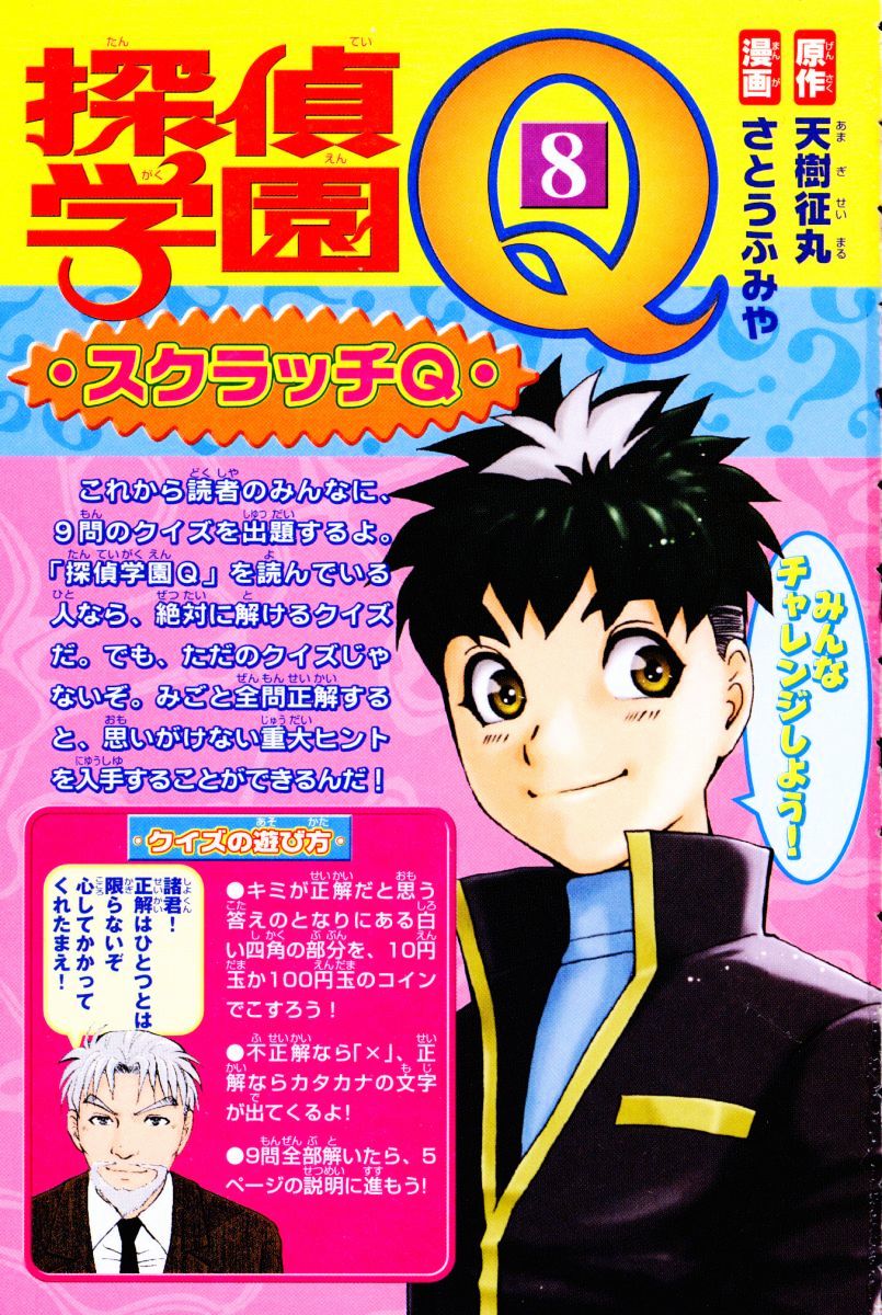 Tantei Gakuen Q Chapter 57 page 1 - Chapter 57 : Murder Collector [7]