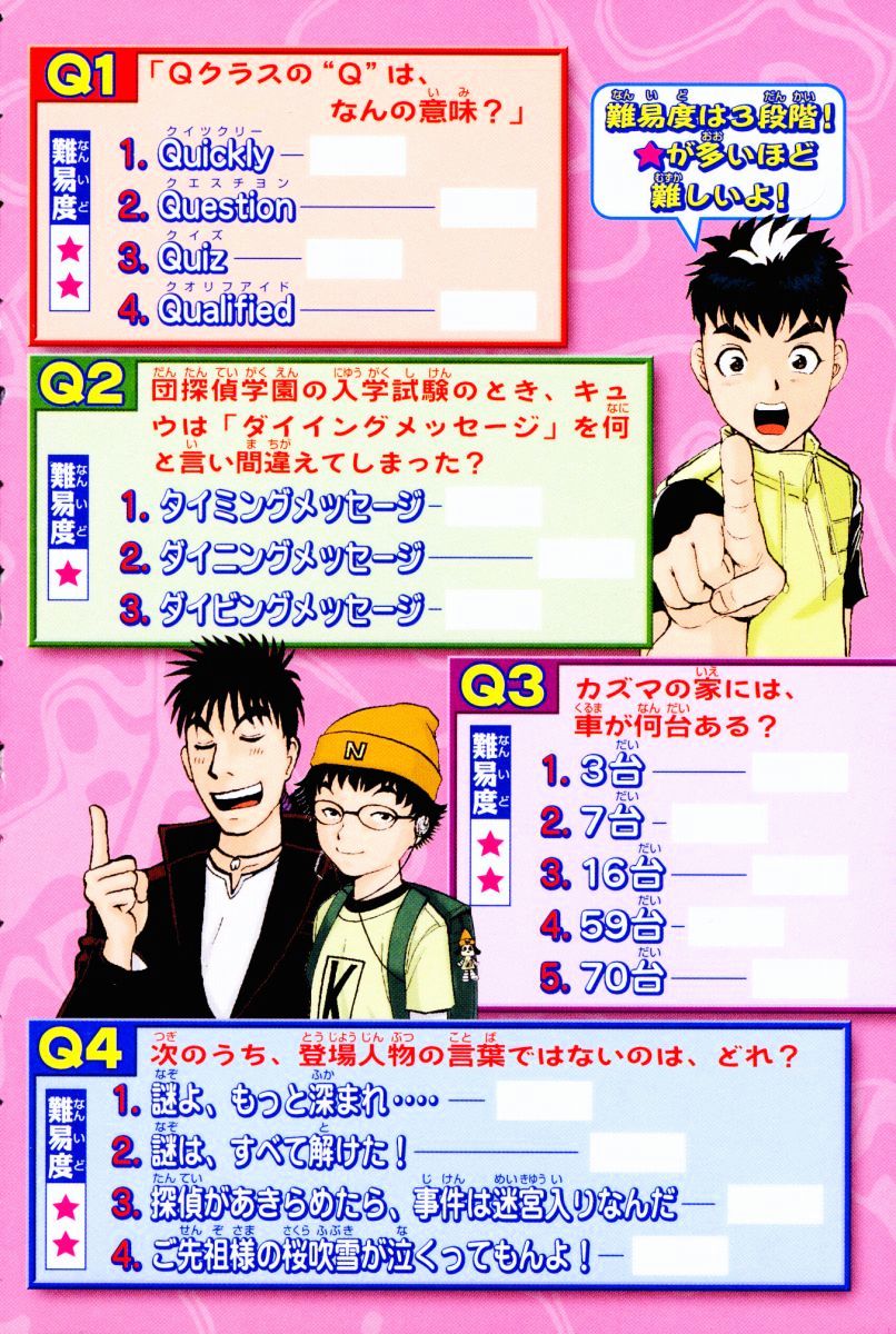 Tantei Gakuen Q Chapter 57 page 2 - Chapter 57 : Murder Collector [7]