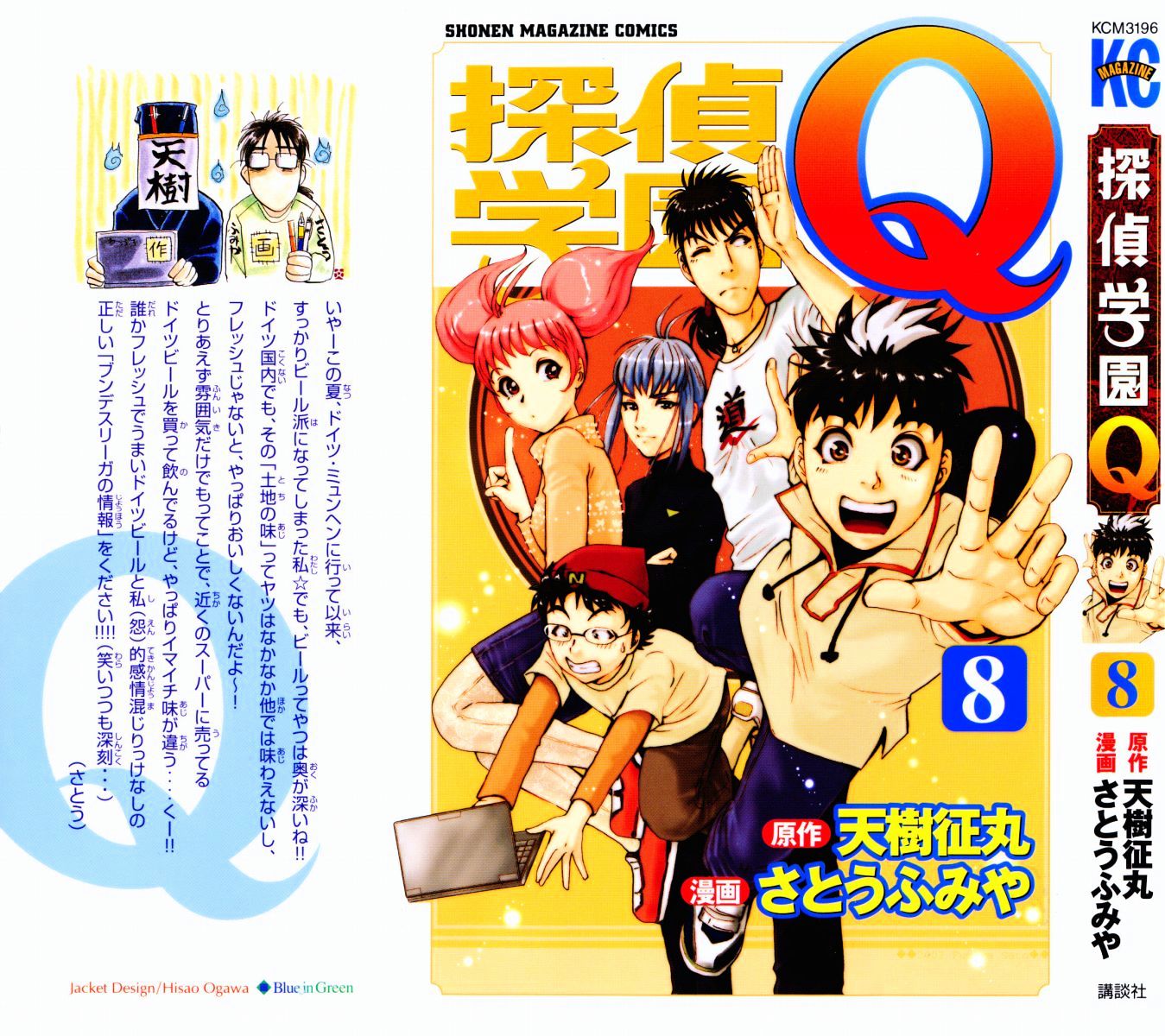 Tantei Gakuen Q Chapter 57 page 29 - Chapter 57 : Murder Collector [7]