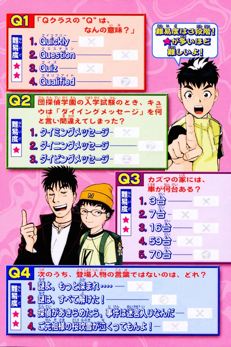 Tantei Gakuen Q Chapter 57 page 31 - Chapter 57 : Murder Collector [7]
