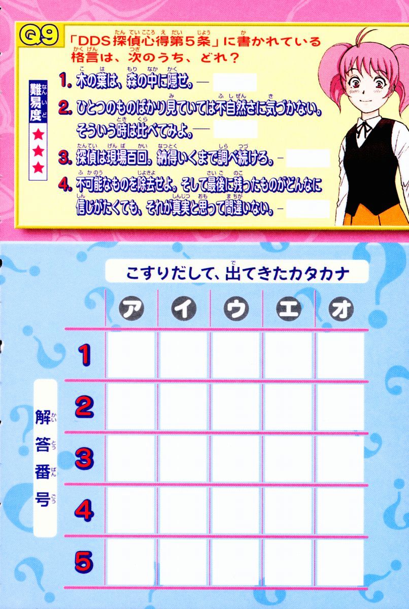 Tantei Gakuen Q Chapter 57 page 4 - Chapter 57 : Murder Collector [7]