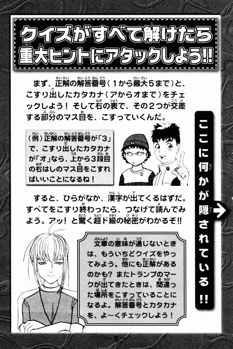 Tantei Gakuen Q Chapter 57 page 5 - Chapter 57 : Murder Collector [7]