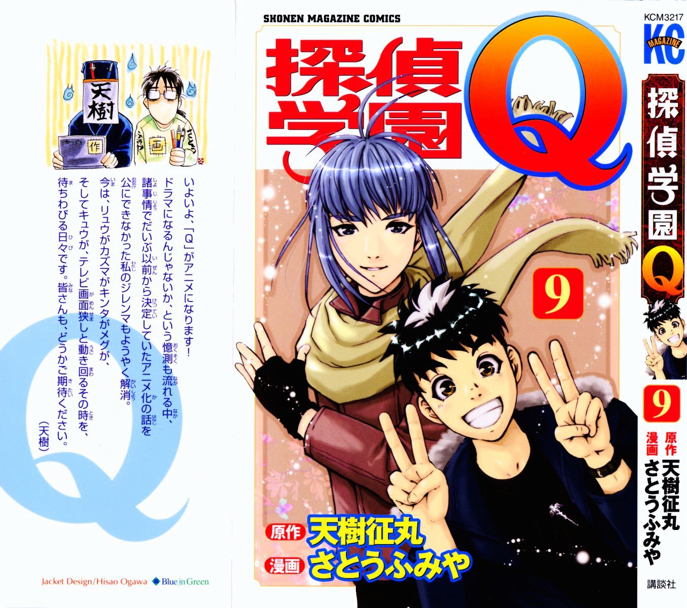 Tantei Gakuen Q Chapter 65.2 page 2 - Chapter 65 v2 : The Murder Case In Imaginary Music Hall [1]