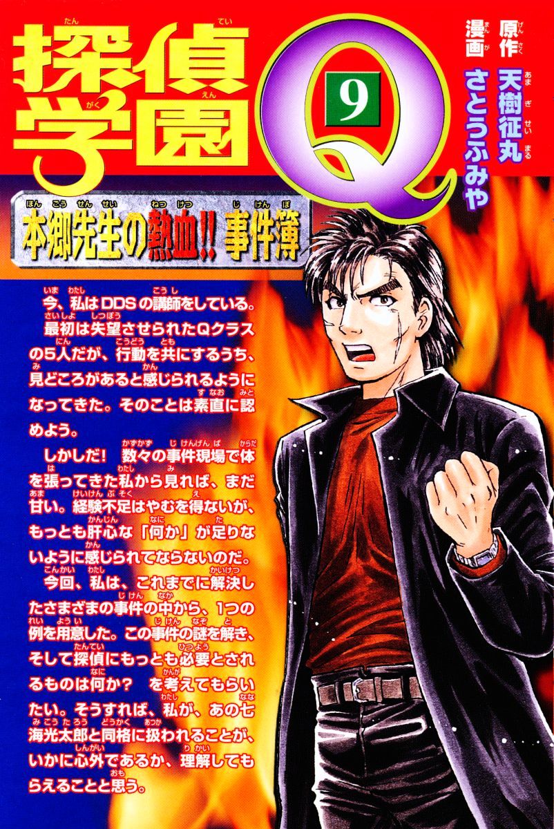 Tantei Gakuen Q Chapter 65.2 page 4 - Chapter 65 v2 : The Murder Case In Imaginary Music Hall [1]