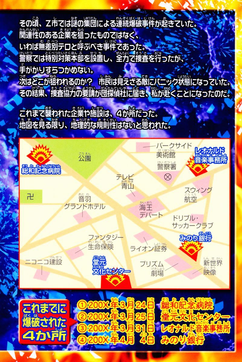 Tantei Gakuen Q Chapter 65.2 page 5 - Chapter 65 v2 : The Murder Case In Imaginary Music Hall [1]