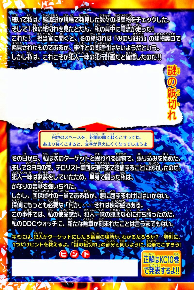 Tantei Gakuen Q Chapter 65.2 page 6 - Chapter 65 v2 : The Murder Case In Imaginary Music Hall [1]