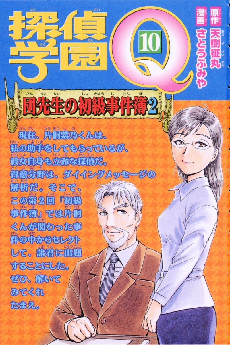 Tantei Gakuen Q Chapter 73 page 2 - Chapter 73 : The Murder in the Imaginary Music Hall [9]