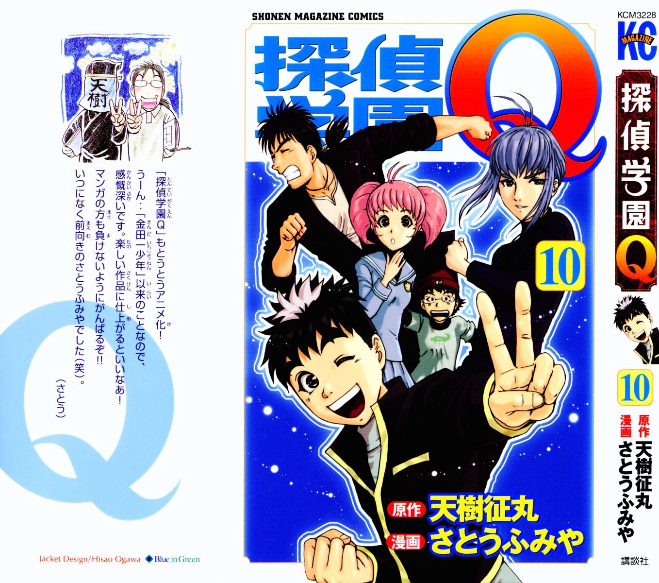 Tantei Gakuen Q Chapter 73 page 28 - Chapter 73 : The Murder in the Imaginary Music Hall [9]