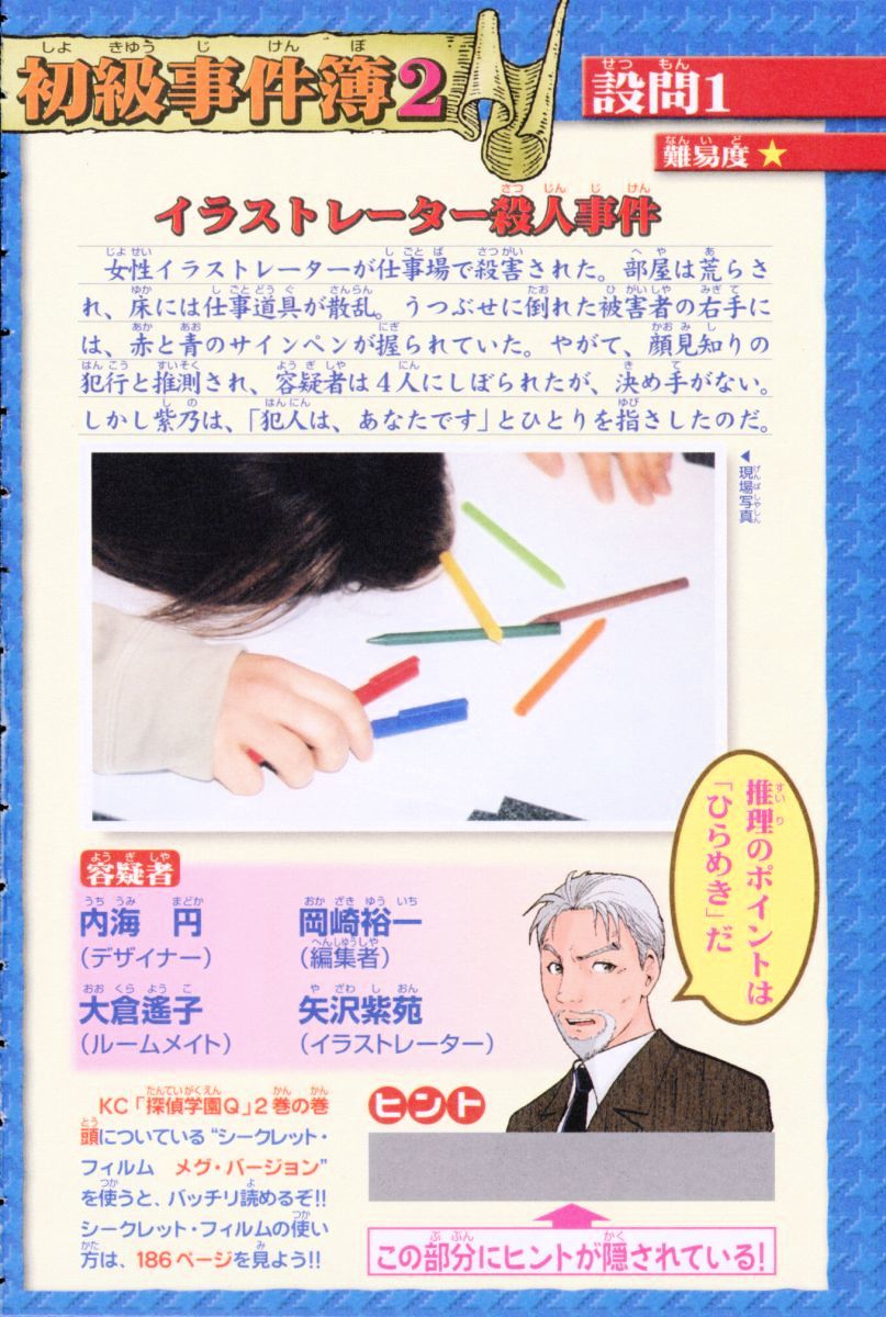 Tantei Gakuen Q Chapter 73 page 3 - Chapter 73 : The Murder in the Imaginary Music Hall [9]