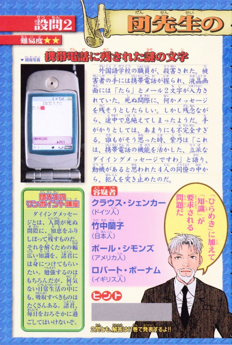 Tantei Gakuen Q Chapter 73 page 4 - Chapter 73 : The Murder in the Imaginary Music Hall [9]