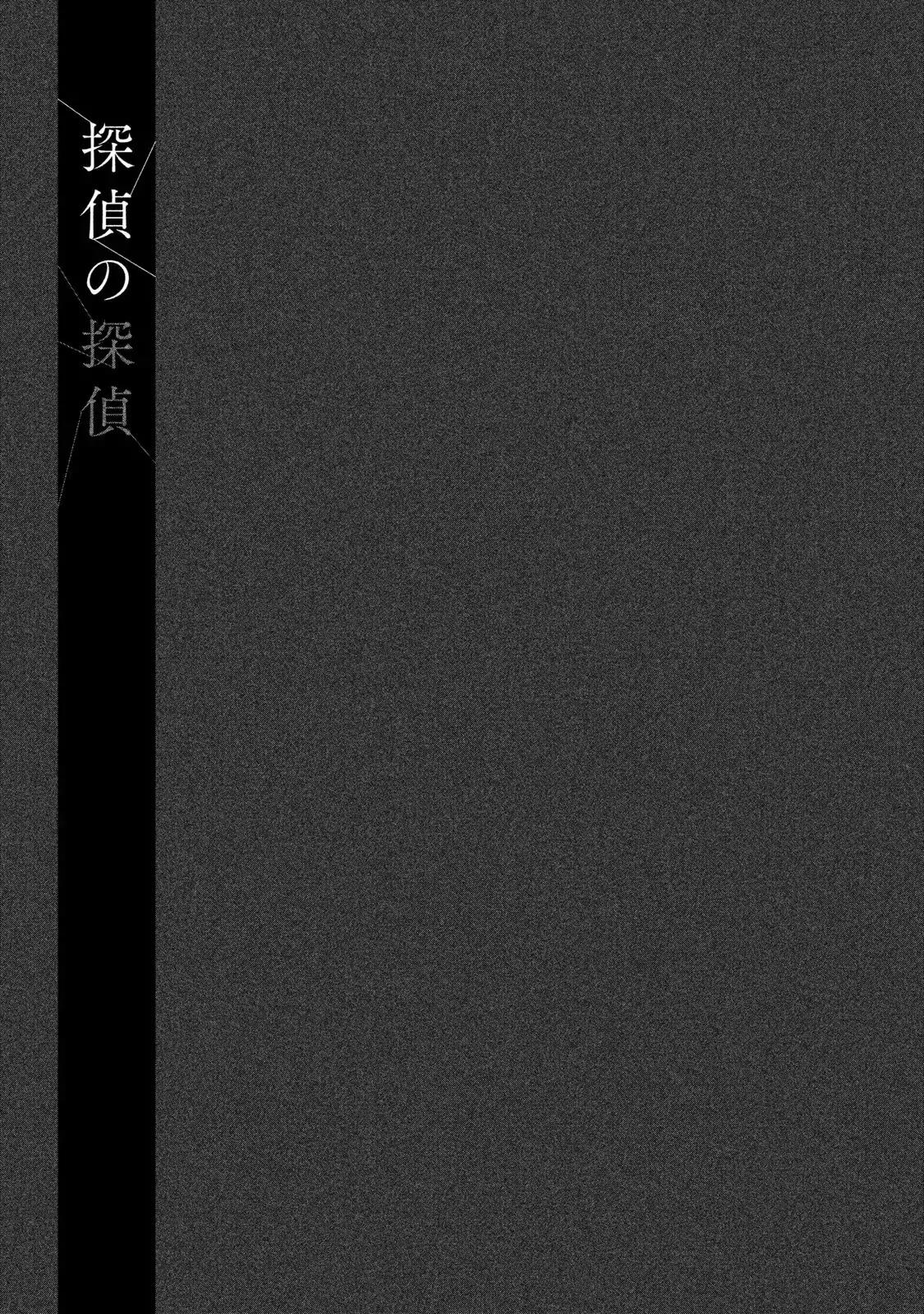 Tantei no Tantei Chapter 1 page 46 - Chapter 1
