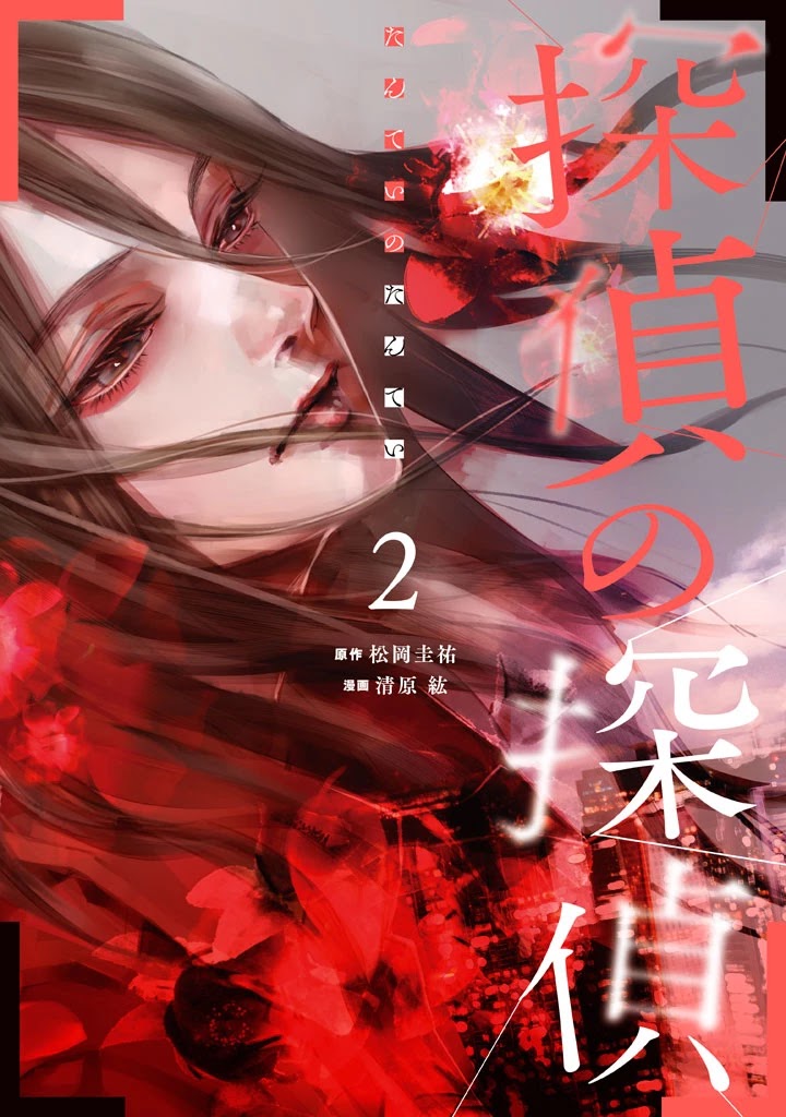 Tantei no Tantei Chapter 19 page 1 - Chapter 19: Stage of the Main Lead