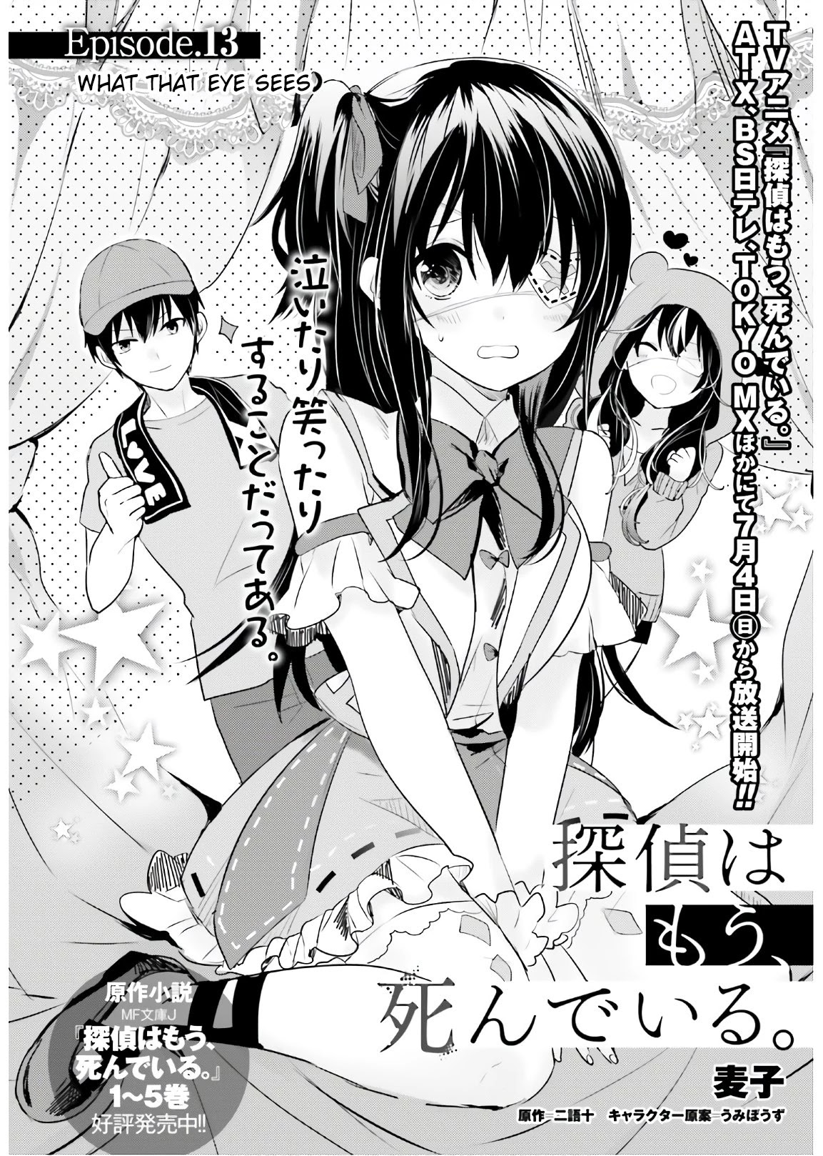 Tantei wa Mou, Shindeiru Chapter 13 page 2 - Chapter 13: What that eye sees