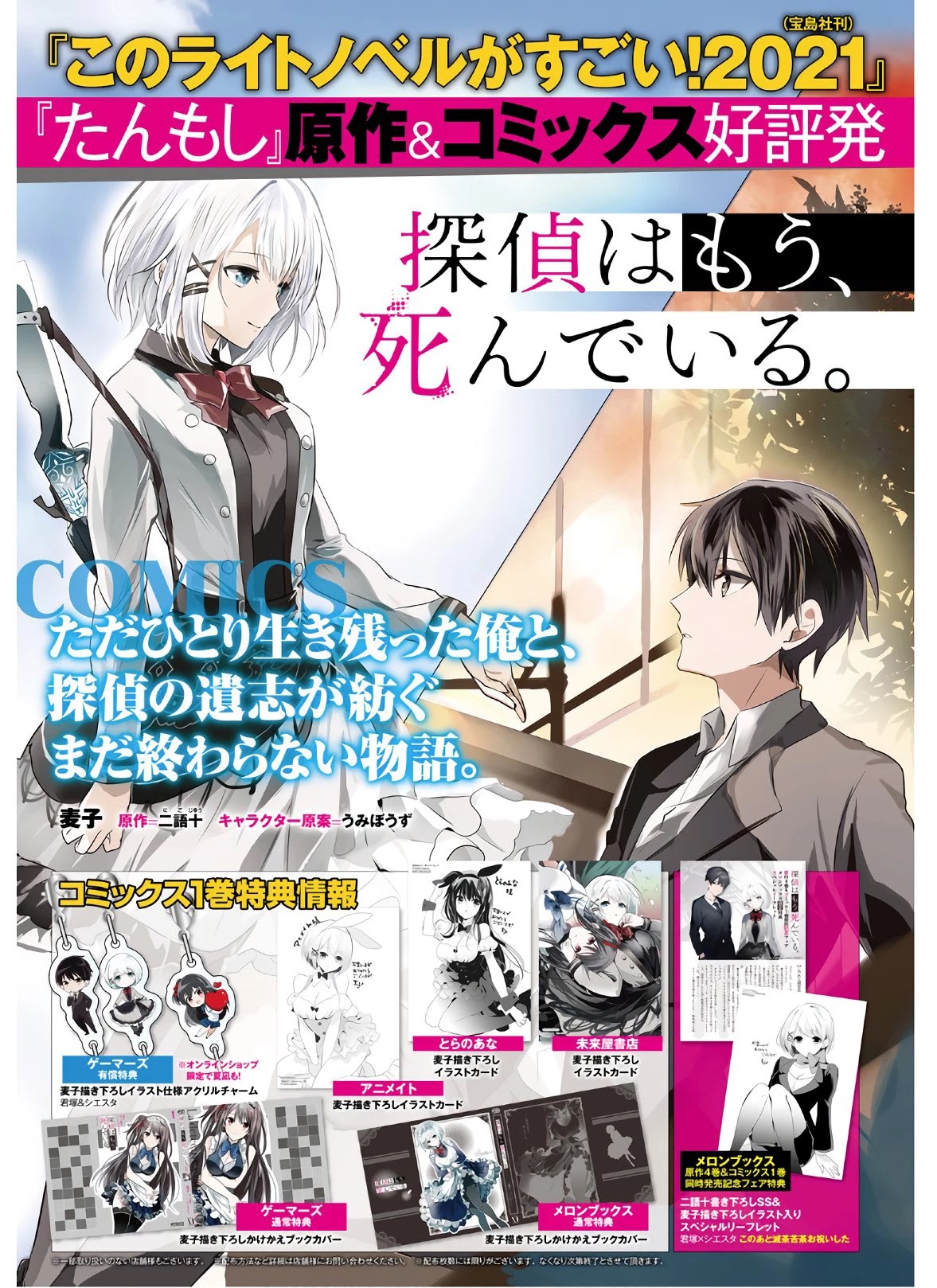 Tantei wa Mou, Shindeiru Chapter 6 page 1 - Chapter 6