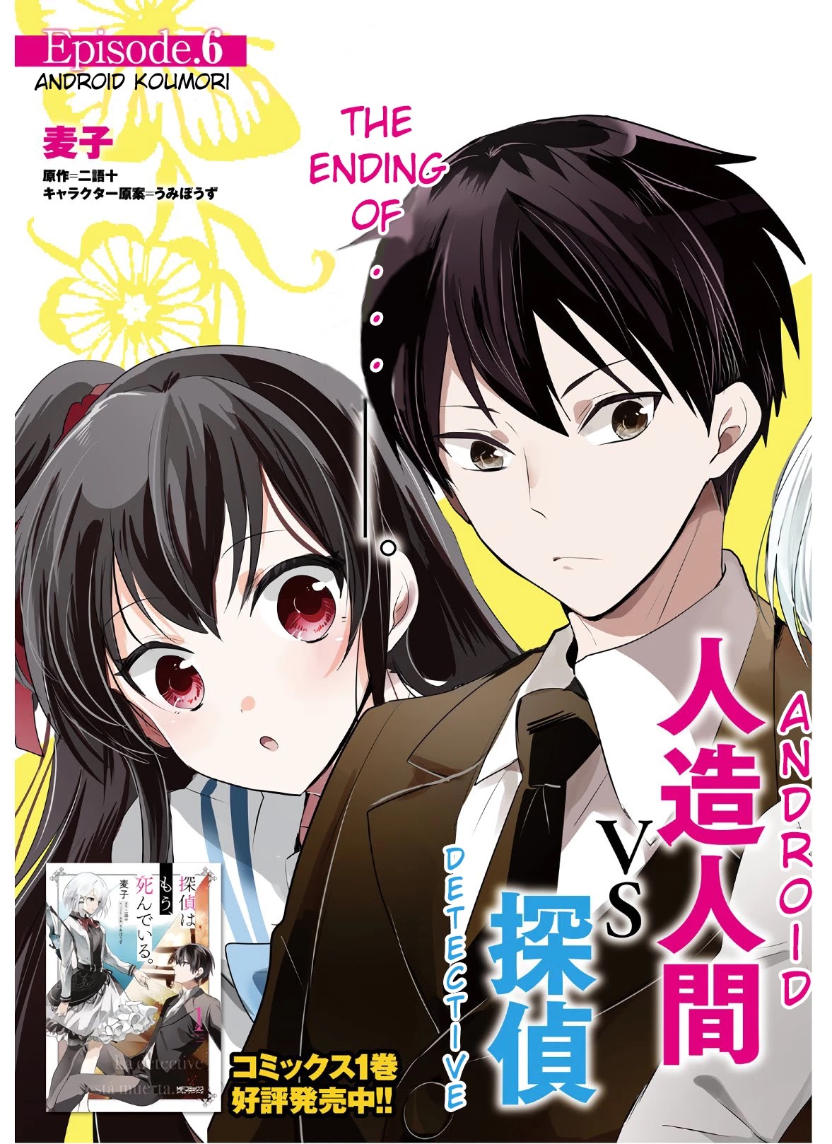 Tantei wa Mou, Shindeiru Chapter 6 page 5 - Chapter 6