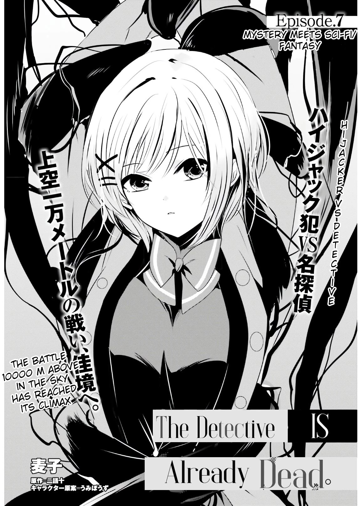 Tantei wa Mou, Shindeiru Chapter 7 page 2 - Chapter 7