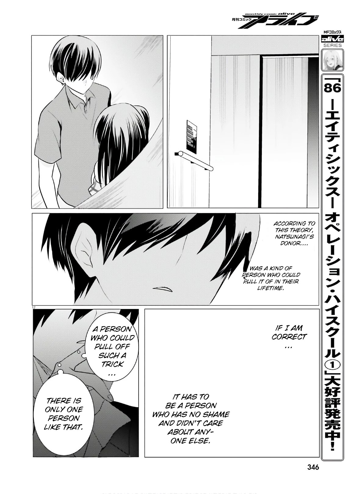 Tantei wa Mou, Shindeiru Chapter 8 page 12 - Chapter 8: I still remember