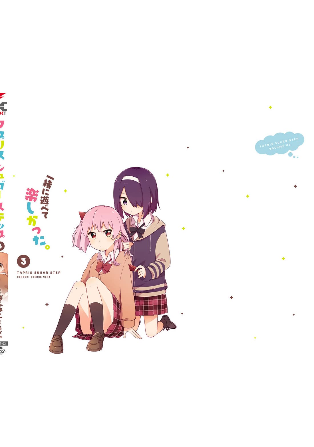 Tapris Sugar Step Chapter 26.5 page 21 - Chapter 26.5: Final Chapter + Extras