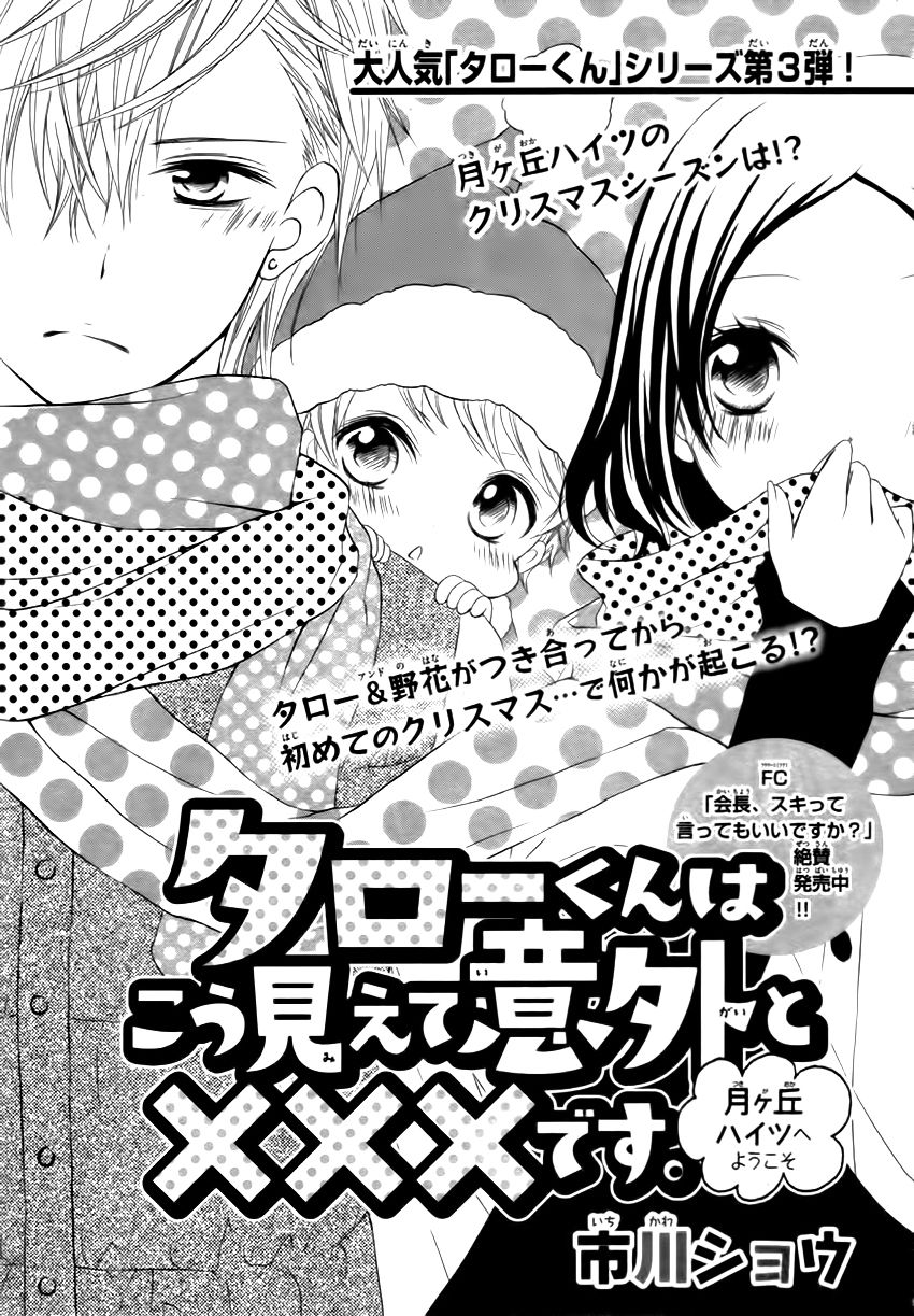 Taro-kun wa Kou Miete Igai to xxx Desu. Chapter 3 page 4 - Chapter 3