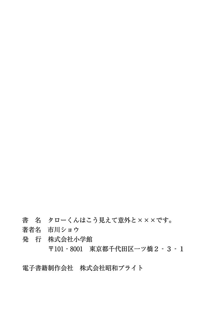 Taro-kun wa Kou Miete Igai to xxx Desu. Chapter 4.5 page 37 - Chapter 4.5 : Oneshot - Kisushite Ichigo wa