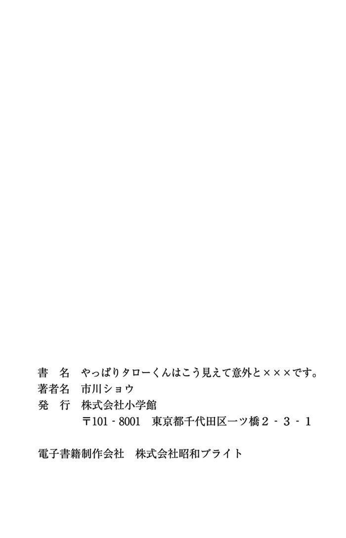 Taro-kun wa Kou Miete Igai to xxx Desu. Chapter 5.5 page 37 - Chapter 5.5 : Koisuru Tsuki to Tai