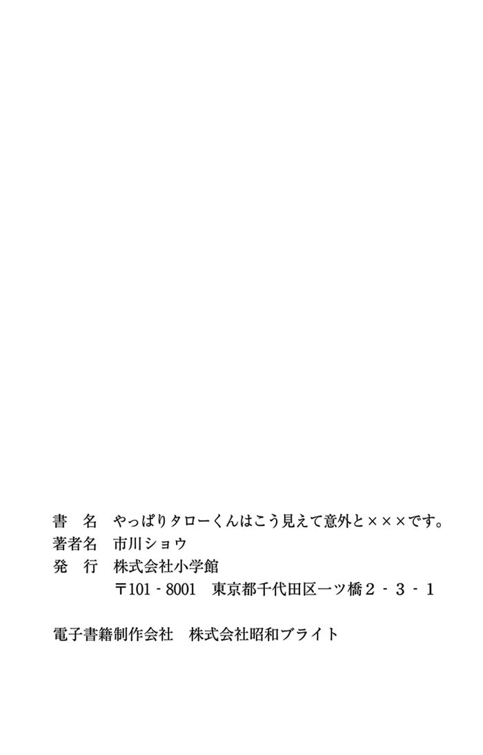 Taro-kun wa Kou Miete Igai to xxx Desu. Chapter 9.5 page 37 - Chapter 9.5 : Koisuru Tsuki to Tai