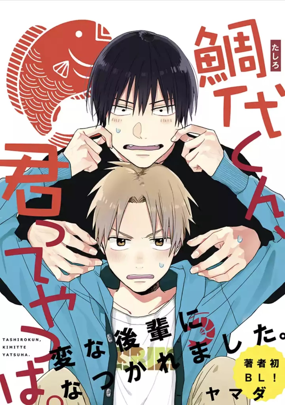Tashiro-kun, Kimi tte Yatsu wa. Chapter 1 page 1 - Chapter 1