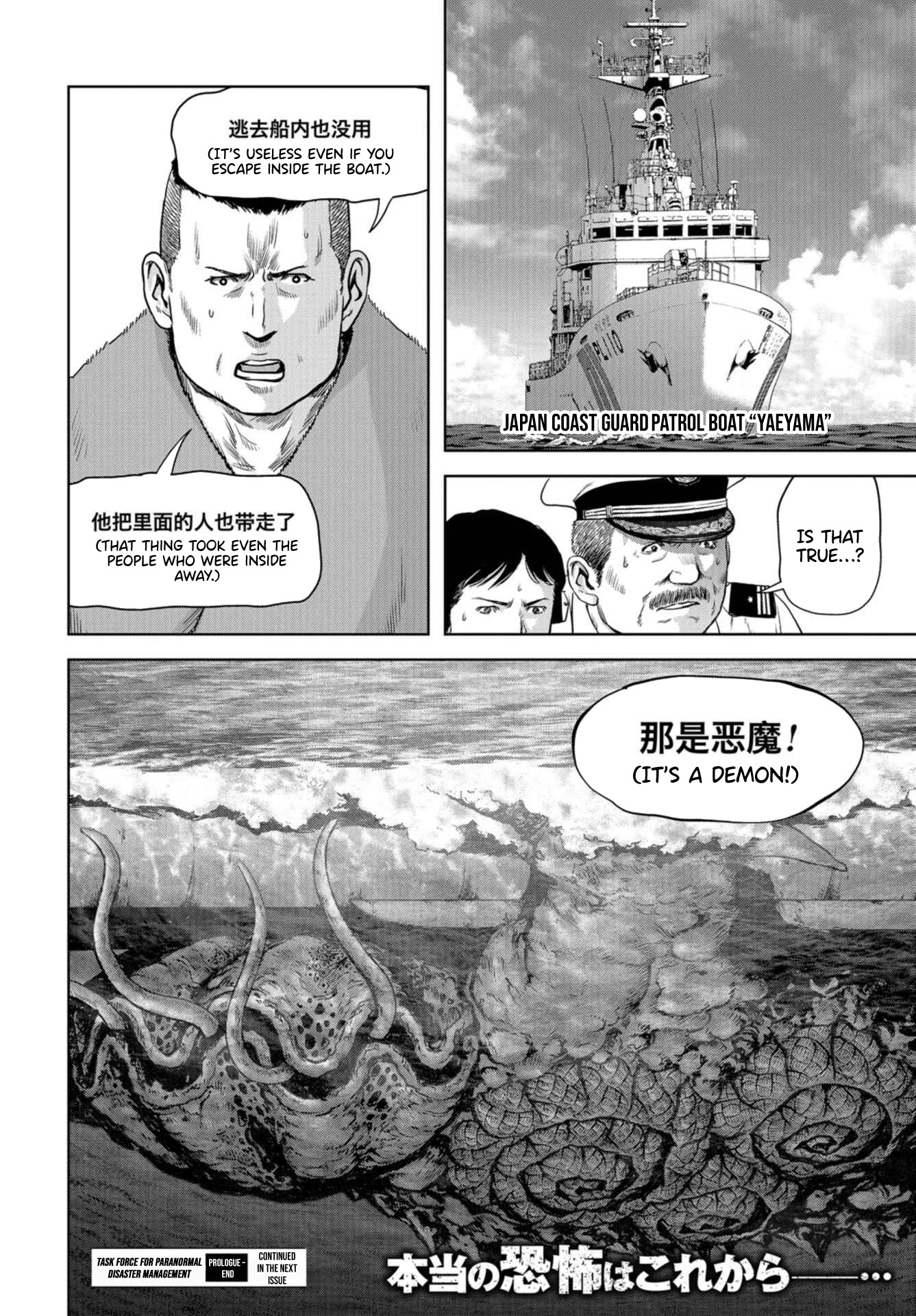 Task Force for Paranormal Disaster Management Chapter 1.1 page 34 - Chapter 1.1: Situation, Monster! (2)