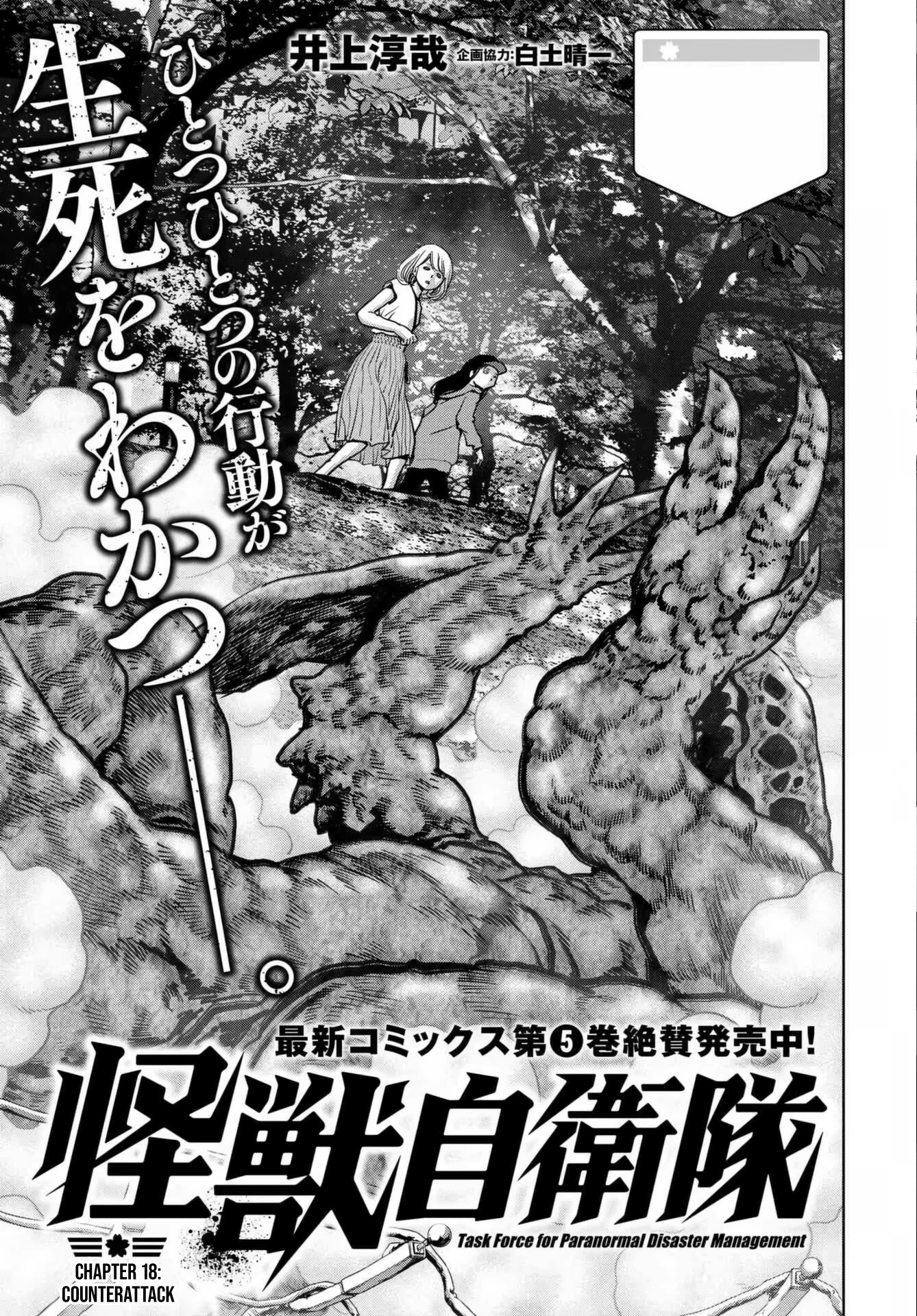 Task Force for Paranormal Disaster Management Chapter 18 page 1 - Chapter 18: Counterattack