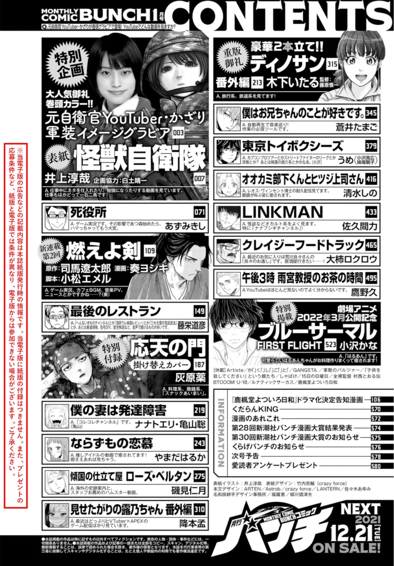 Task Force for Paranormal Disaster Management Chapter 19.5 page 1 - Chapter 19.5: Extra: Military Otakus' Idol Kazari cosplays as Konoe