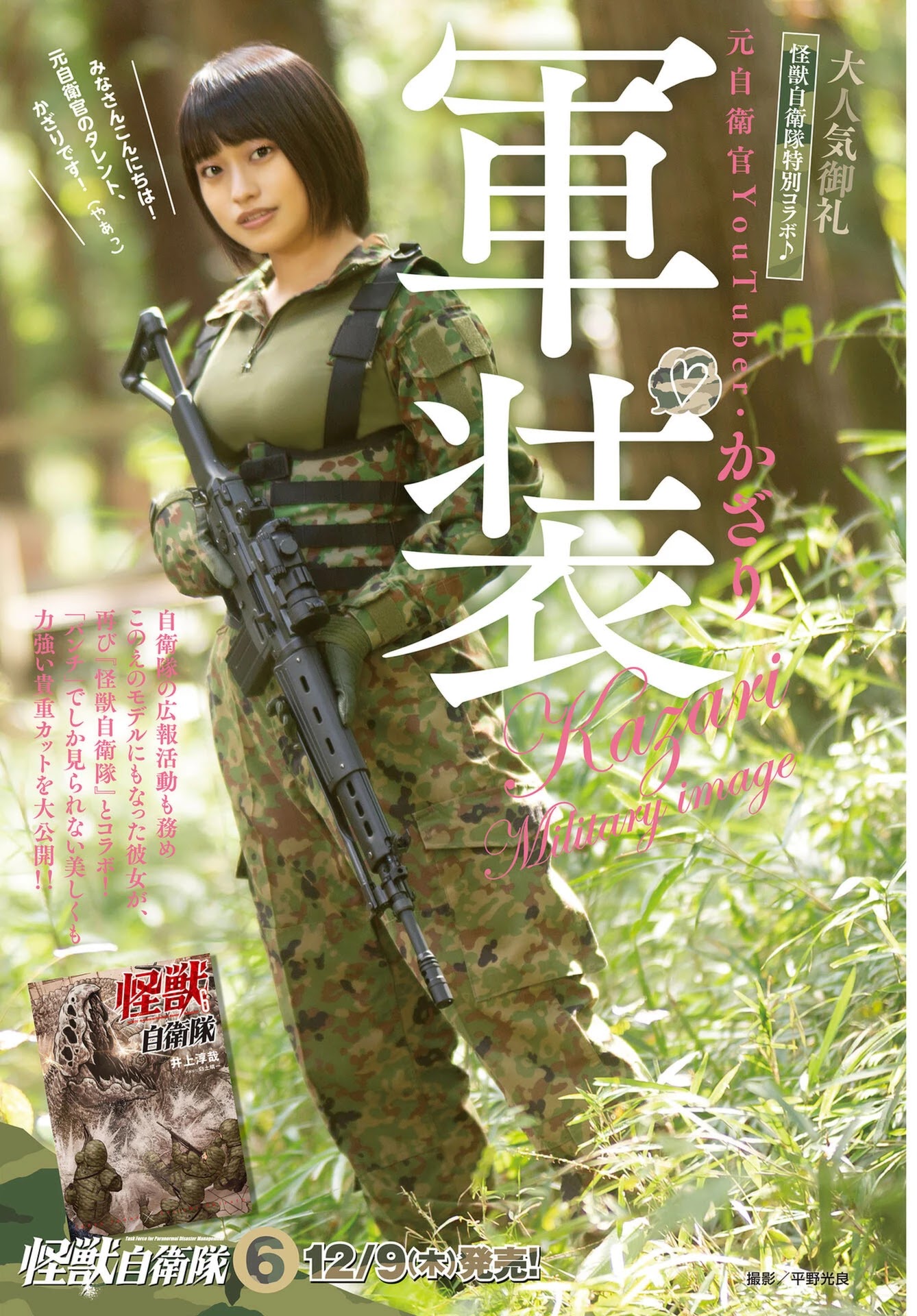 Task Force for Paranormal Disaster Management Chapter 19.5 page 2 - Chapter 19.5: Extra: Military Otakus' Idol Kazari cosplays as Konoe