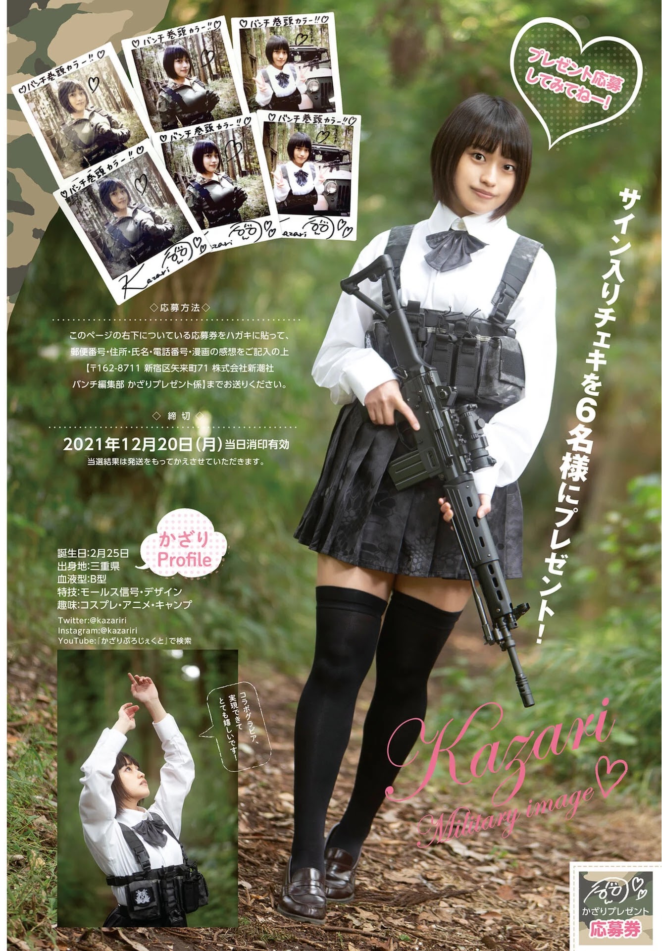 Task Force for Paranormal Disaster Management Chapter 19.5 page 5 - Chapter 19.5: Extra: Military Otakus' Idol Kazari cosplays as Konoe