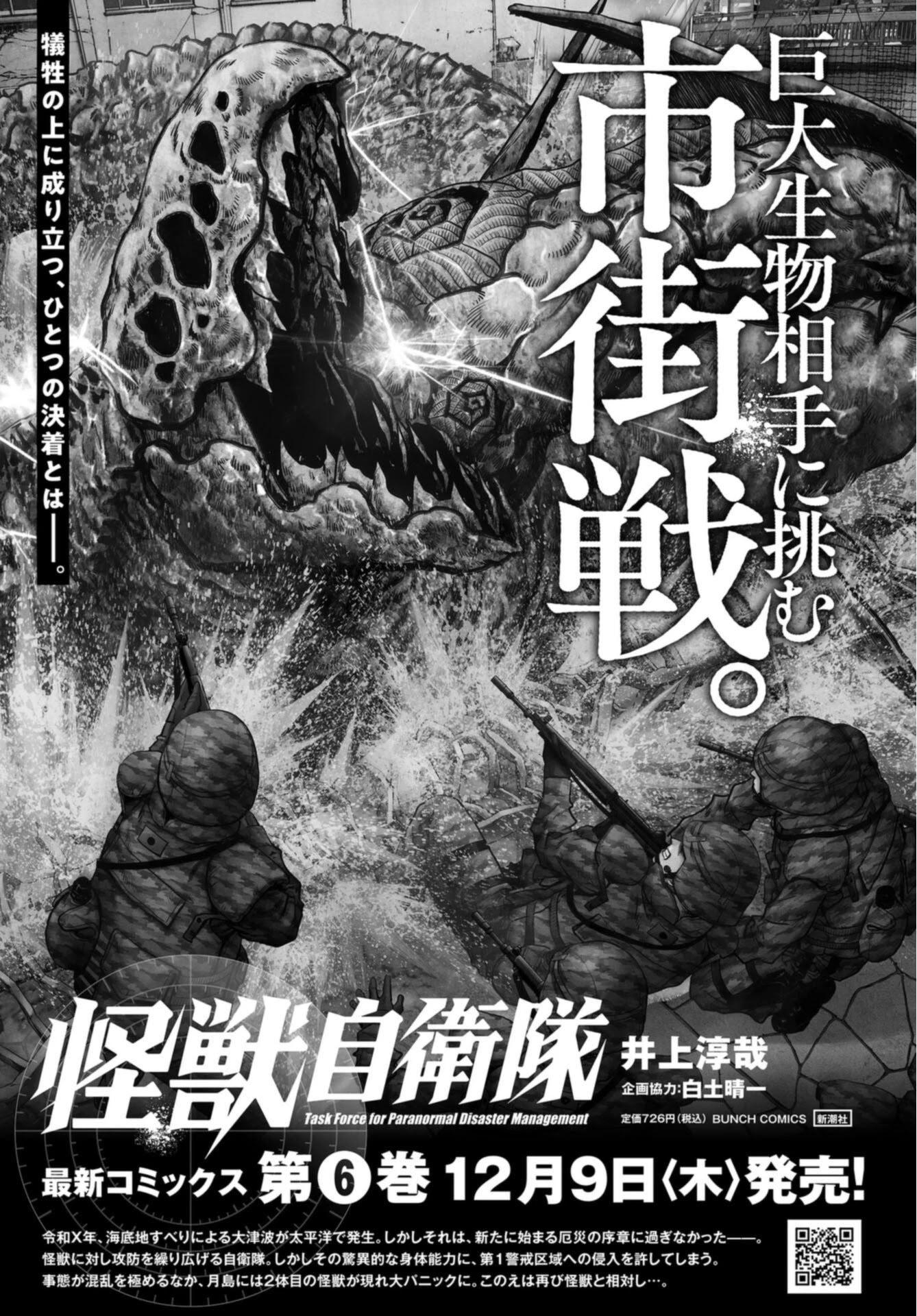 Task Force for Paranormal Disaster Management Chapter 19.5 page 6 - Chapter 19.5: Extra: Military Otakus' Idol Kazari cosplays as Konoe