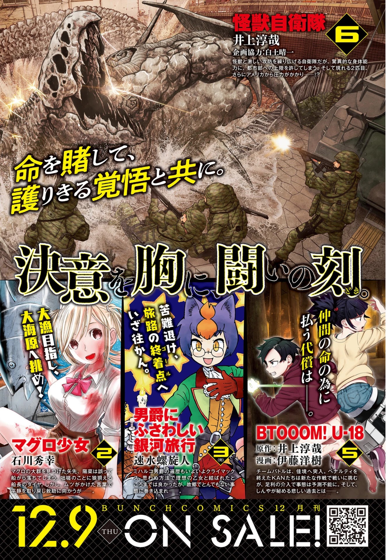 Task Force for Paranormal Disaster Management Chapter 19.5 page 7 - Chapter 19.5: Extra: Military Otakus' Idol Kazari cosplays as Konoe