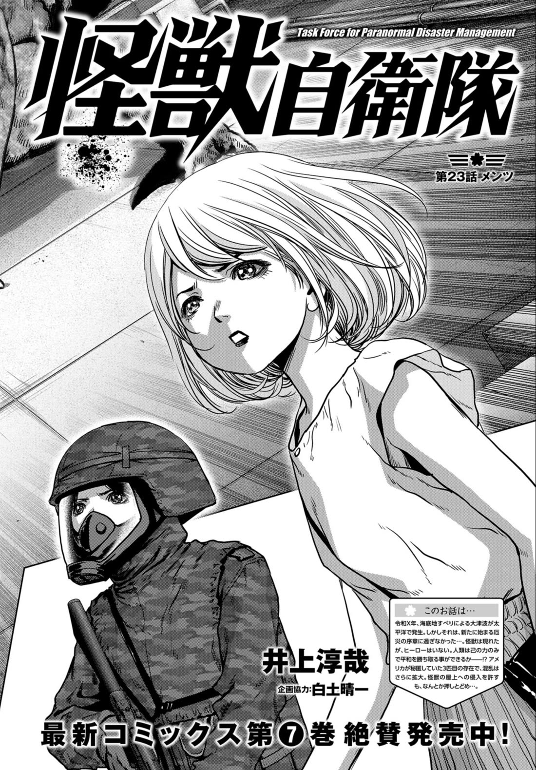 Task Force for Paranormal Disaster Management Chapter 23 page 3 - Chapter 23: Mens