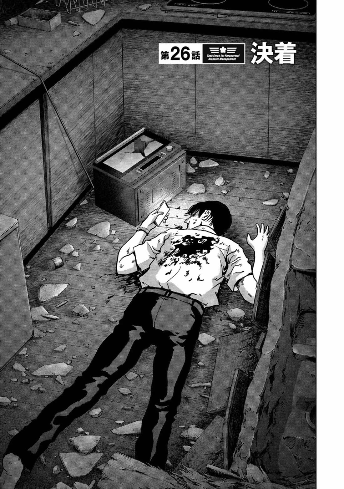 Task Force for Paranormal Disaster Management Chapter 26 page 2 - Chapter 26: Conclusion